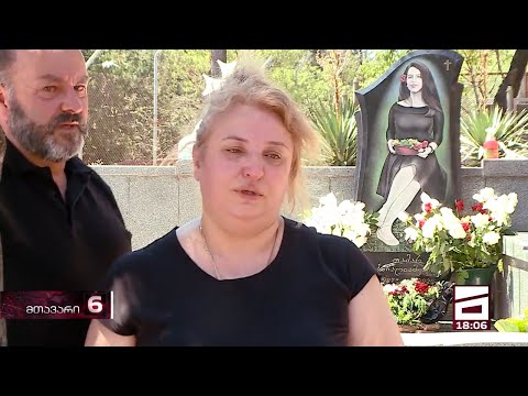 ბაჩალიაშვილის ოჯახი საქმის ხელახალ გამოძიებას ითხოვს