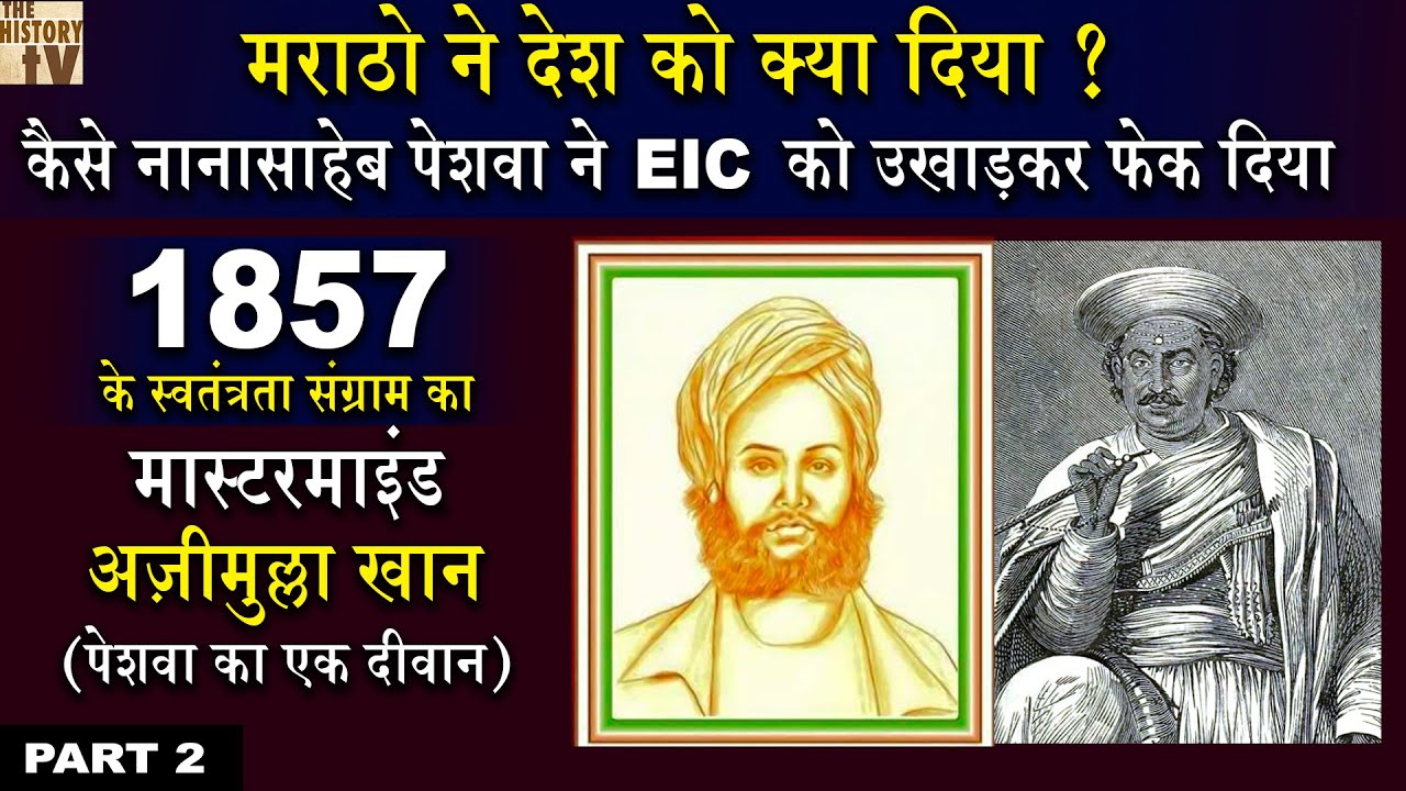 Azimullah Khan part 2 | मराठो का बलिदान | मराठो का इंग्रेजो के साथ आखरी ...