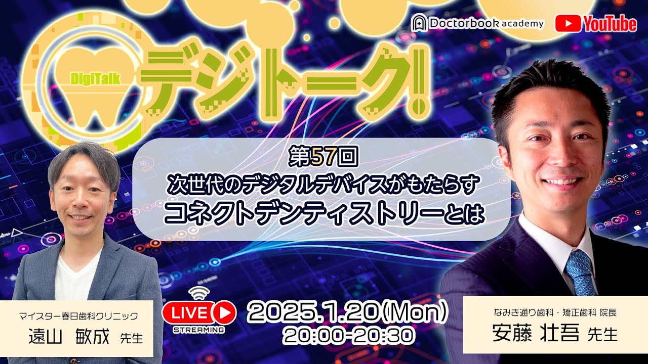 LIVEダイジェスト】デジトーク！第57回次世代のデジタルデバイスが
