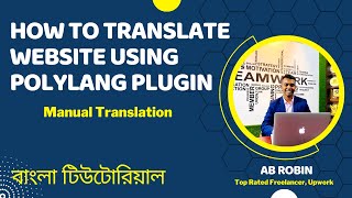 How To Translate Website Using Polylang Plugin | Website Manual Translation | AB Robin
