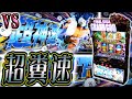 【にゃんこ超神速】GODのスピードで撤去が進む台へ突進