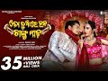 To Duare Haba Changu Mada  Official Full Video  Joydev Nikita  Ira Mohanty Somanath  Odia