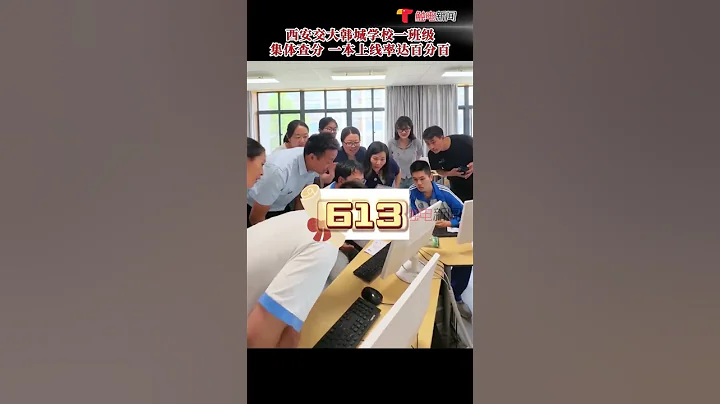 少年自有少年狂！6月24日陕西韩城，西安交大韩城学校一班级查分一本上线率达百分百，多个学生考分达六百分以上!#高考 #查分 #shorts - 天天要闻