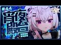 【宵夜殿台 #44】初見歡迎💜悠閒雜談投稿台~ #雜談【香港Vtuber/月島クロス】