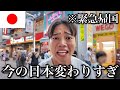 久々日本帰国したら、別世界でやばい...