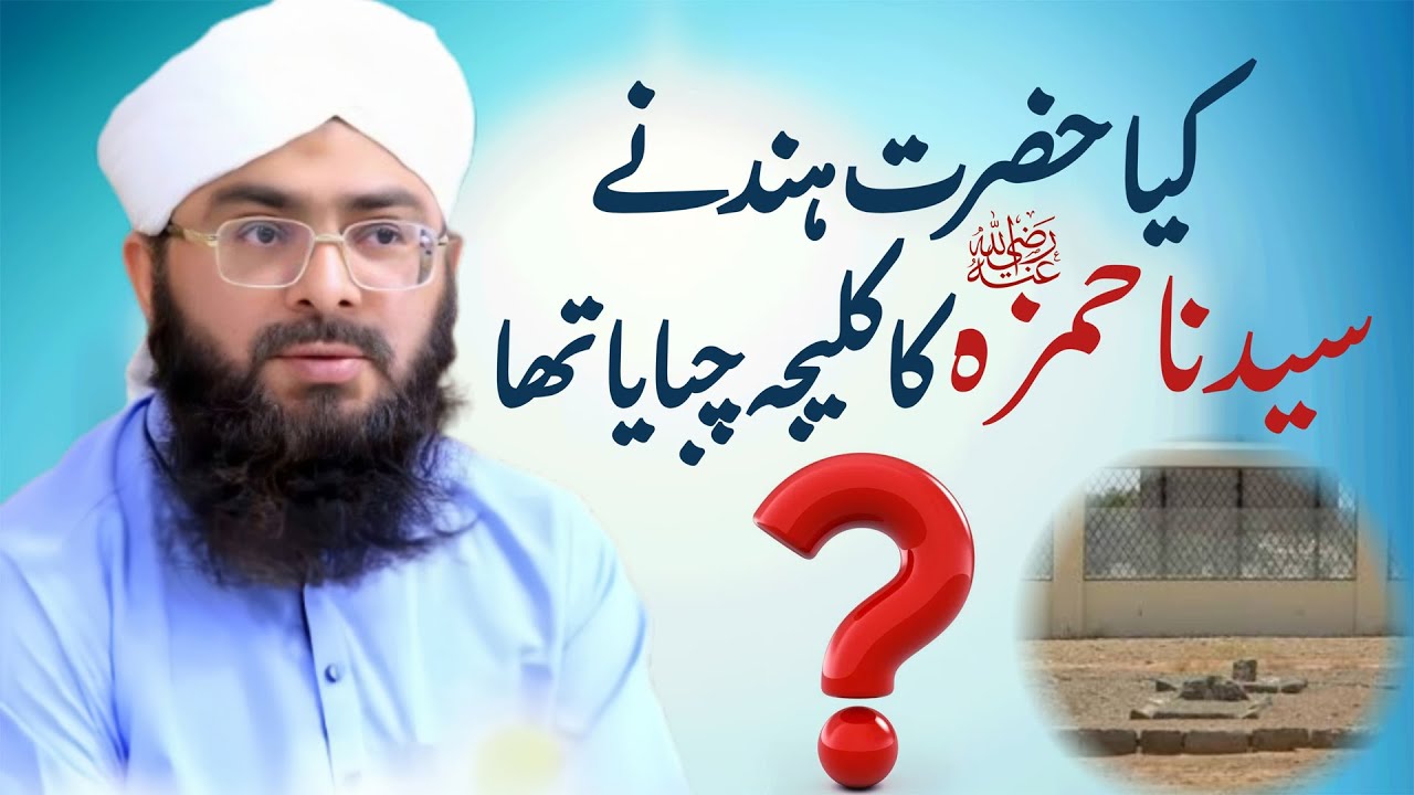 Kaleeja Chabane wala Waqiya kia hia ? | Mufti Hassan Attari