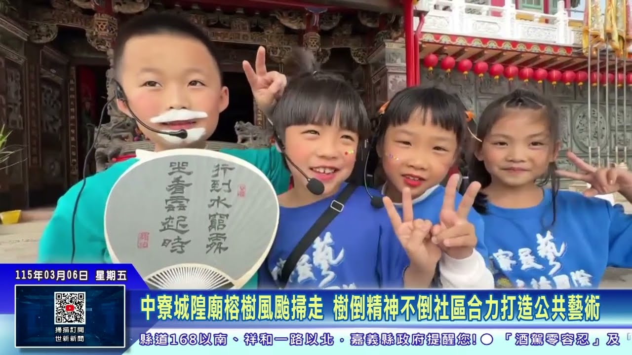 世新新聞  中寮城隍廟榕樹風颱掃走 樹倒精神不倒社區合力打造公共藝術