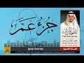 78 جزء عم مصحف الشيخ سهل زين يس Sheikh Sahl Yasiin 