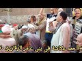 الشيخ أحمد عكاشة في ساحة عمي ابو هاشم بني عامر الزقازيق ليلة أحمد كفتة ٢٠ ٥ ٢٠٢٤