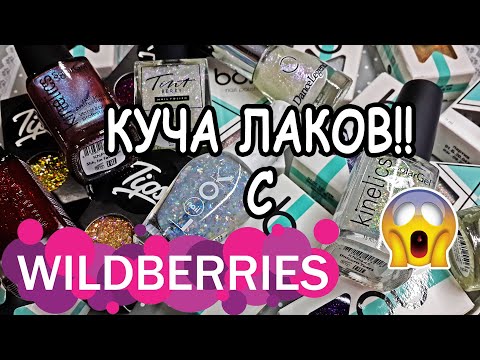 Большая закупка лаков, декоративных топов: слюда, магнитный на WildBerries/Вайлдберис + выкраска