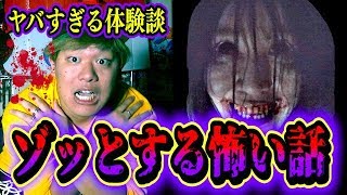 【怖い話】第13回ゾッとする話で過去最恐の心霊体験が解禁…。