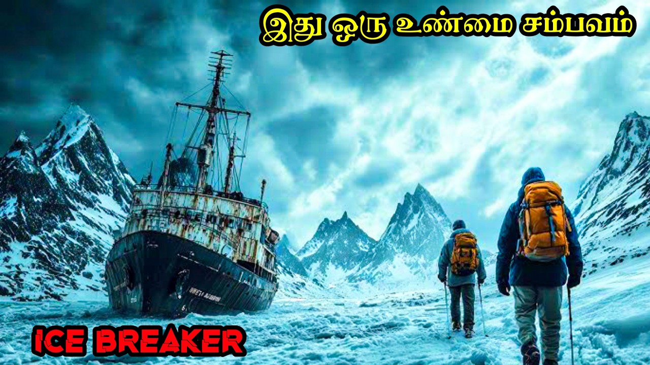 இது ஒரு உண்மை சம்பவம் | Voice Movie Short | VMS | Tamil dubbed 🍿