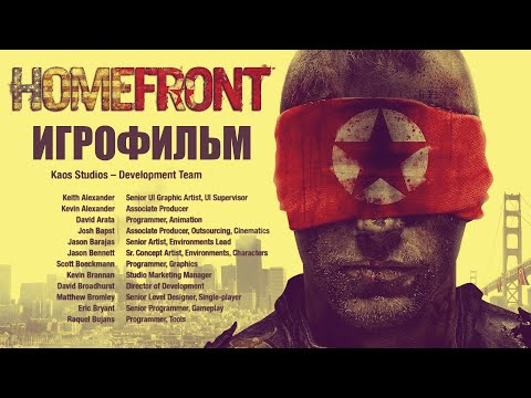 ИГРОФИЛЬМ - Homefront (все катсцены, на русском) Прохождение без комментариев