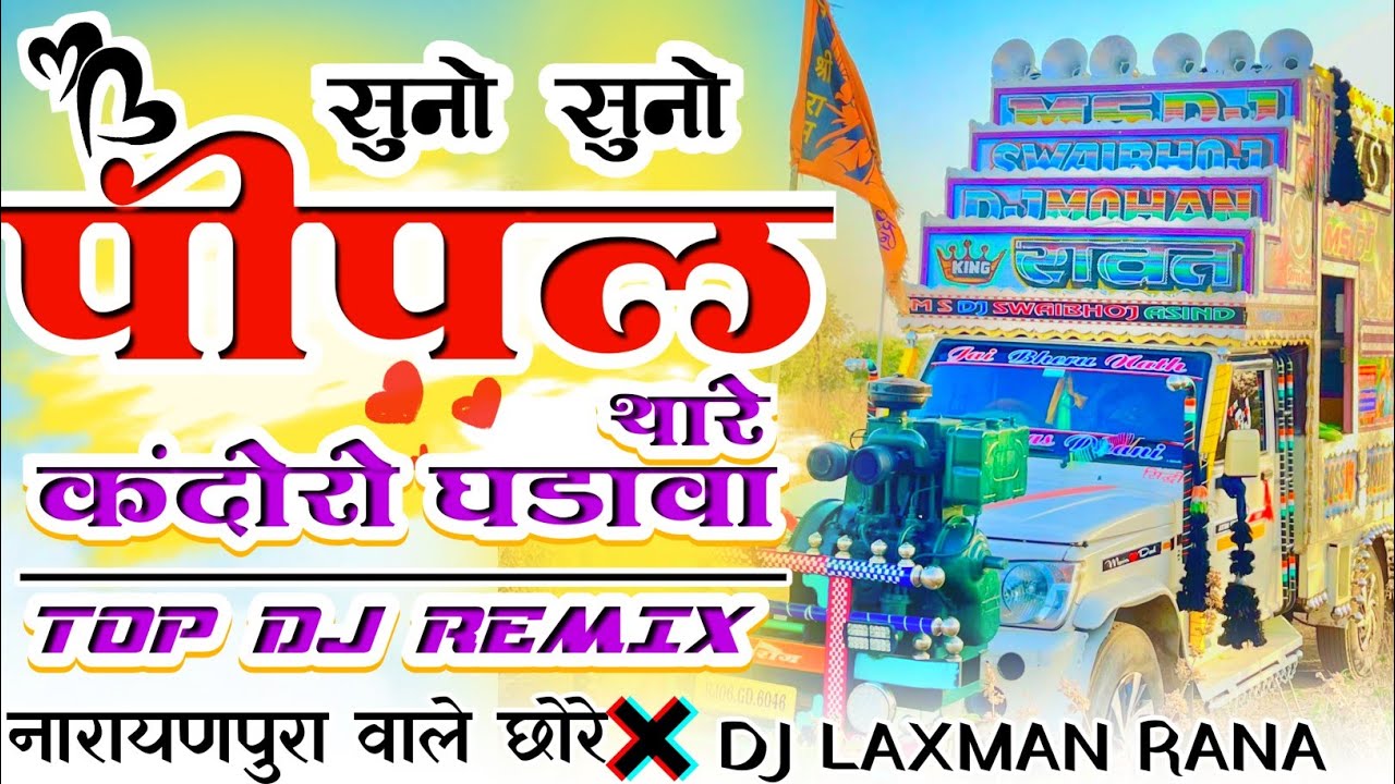 .🎭😜सुनो सुनो🍃पीपल थारे💃🏻कंदोरो घडावा__❣️Rani Rangili→🎷laxman Narayanpura