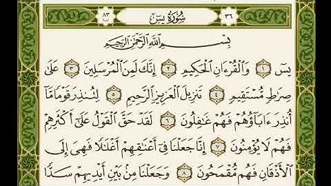 سورة يس كامله بدون حقوق النشر