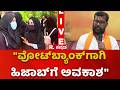 Karnataka Govt Withdraws 2022 Hijab Ban: "ವೋಟ್ಬ್ಯಾಂಕ್ಗಾಗಿ ಹಿಜಾಬ್ಗೆ ಅವಕಾಶ" ಶರಣ್ ಪಂಪ್ವೆಲ್ ಕಿಡಿ