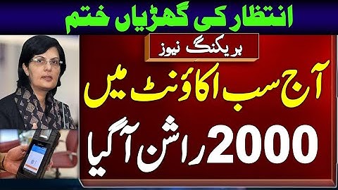 Ehsaas Rashan 2000 Start From 1st March | Ehsaas Rashan New Update | Ehsaas Rashan Program | 8123