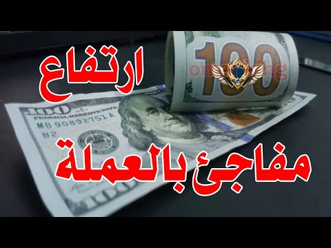 سعر الدولار اليوم في جميع محافظات العراقية وسعر اليورو مقابل الدينار العراقي