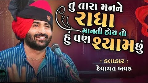 Devayat Khavad Dayro |MOGALDHAM DAYRO | live dayro sahityakaar Devayat Khavad | 18/04/2023