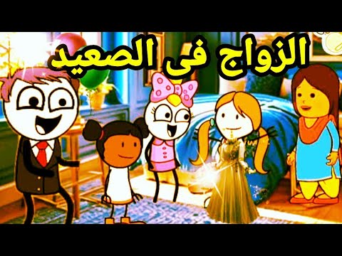 الزواج في الصعيد كوميديا حول عادات وتقاليد الجواز رسوم متحركة وتصميم الفستان