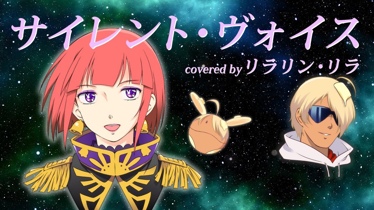 【歌ってみた】サイレント・ヴォイス【Vtuber】【機動戦士ガンダムZZ OP】