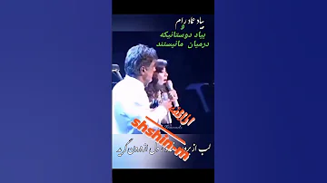 بیاد عمادرام ترانه قدیمی فیلم دوبله فارسی داریوش اقبالی داریوش بزرگ کلیپ ایرانی آهنگ ایرانی 