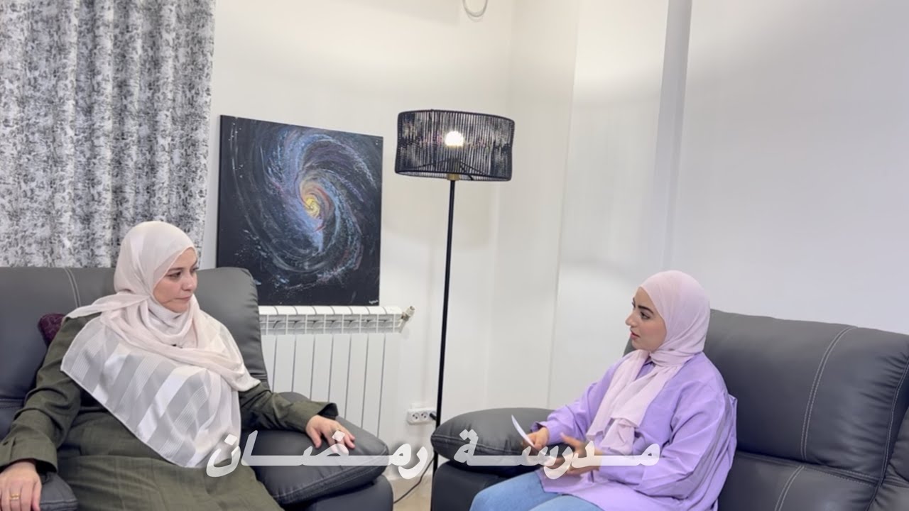 مدرسة رمضان ( الحلقة الأخيرة ) الإستمرارية و التجديد بعد رمضان .