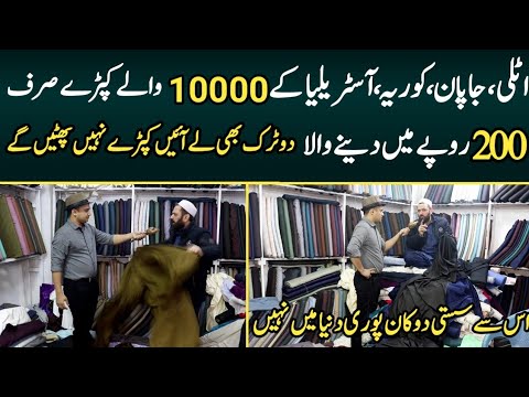 10000 hazar wale kapry sirf 200 main | Best Whole sale shop