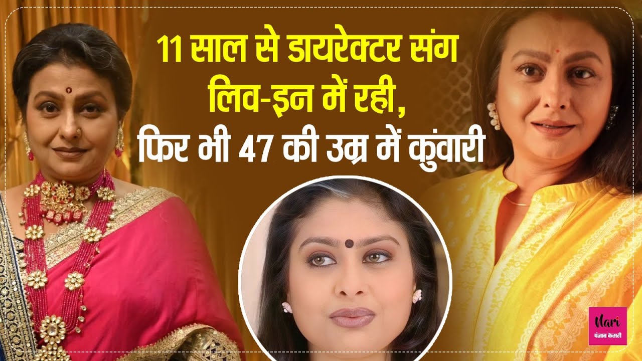 19 साल का एज गैप, 11 साल से इस डायरेक्टर संग रही लिव-इन में, फिर भी 47 की उम्र में कुवांरी Jaya