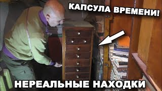 КАПСУЛА ВРЕМЕНИ! НЕРЕАЛЬНЫЕ НАХОДКИ. Часть 3. В поисках сокровищ / In search of treasures