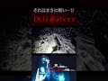 「1831番の×××」 #shorts #心霊スポット #怪現象 #心霊映像 #lol #lolクリエイターズ