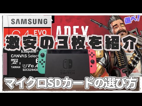 A Must-See for SWITCH Players!!] How to Choose a MicroSD Card and