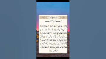 #سورة_الرحمن بصوت #ماهر_المعيقلي #quran #اكسبلور #quranicvibes #explore #قرآن #quranismylife
