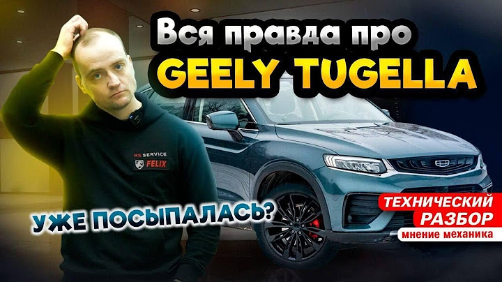 😱 НЕ ОЖИДАЛИ! РАЗБОР GEELY TUGELLA | Плюсы и минусы Джили Тугелла | Чего ждать от китайского авто ?