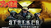 S T A L K E R Call Of Pripyat 日本語化 Opening Gameplay Youtube