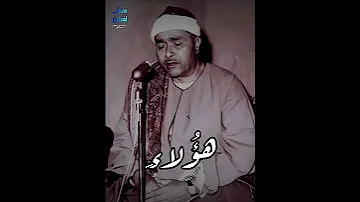 قل كل من عند الله إبداع بصوت مصطفى إسماعيل Mustafa Ismail 