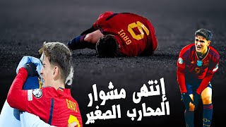 لحظات تحبس الأنفاس...هكذا أصيب جافي محارب برشلونة الصغير و هكذا أنهى مدرب إسبانيا مسيرته