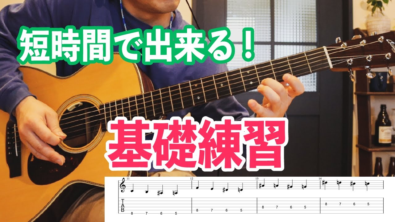 メキメキ上達！クロマチック基礎練習EX.【ギター練習用】 - YouTube