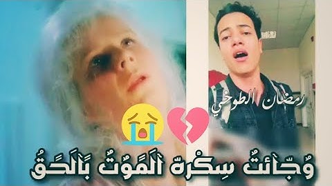تلاوه تزلزل القلوب / وجائت سكره الموت بالحق | القارئ رمضان الطوخي _ حالات واتس اب دينيه