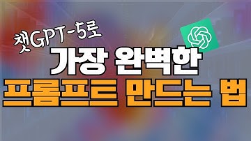 상위 1% 엔지니어가 알려주는 최고의 프롬프트 기법(그대로 붙여쓰는 프롬프트 공개) | 프롬프트 | ai 프롬프트