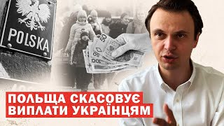 Екстрене рішення! Польща забирає виплати в українців та змінює правила