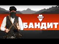 ИСПЫТАНИЕ БАНДИТ! - Red Dead Redemption 2