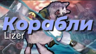 WildCraft || MV ~ Корабли || В честь 500+ волчат || Вайлд Крафт (Читать описание!!!)