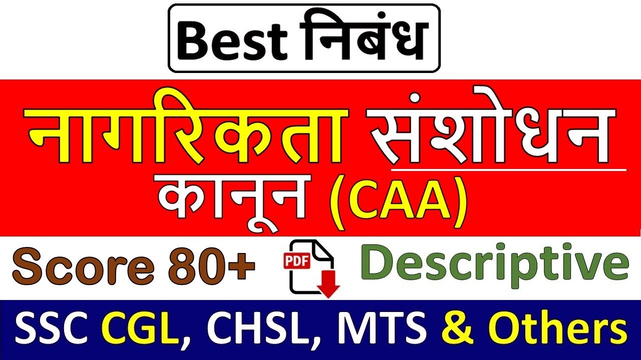 citizenship amendment act essay in hindi