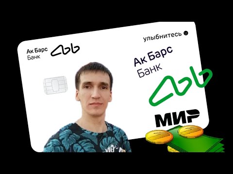 56. ДЕБЕТОВАЯ КАРТА МИР АК БАРС БАНК. ОБЗОР БАНКОВСКОЙ КАРТЫ. Aifiraz Finance Айфираз финансы