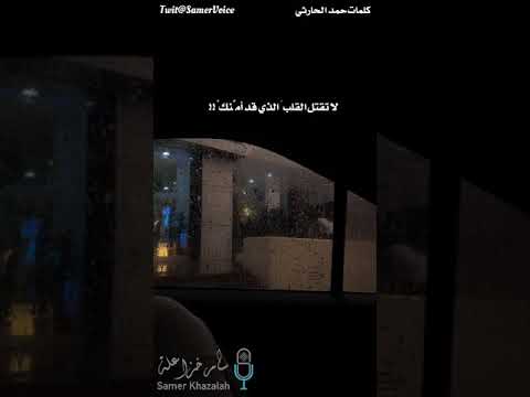 وهجرتني بعد الوصال سامر الخزاعلة