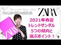 【ZARA】2021春夏トレンドサンダル5つのポイント大人スタイリストの購入品～40代50代のキレイめスタイル