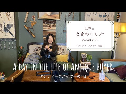 【1日ルーティン】アンティークバイヤーの1日inコペンハーゲン〜蚤の市からHYGGEな夕食〜北欧暮らしvlog