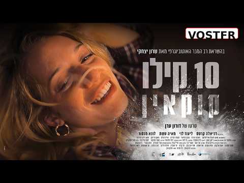 Bande-annonce 10 Kilos (2026) VOSTFR