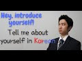 Tell me about yourself in Korean: learning useful Korean phrases/ 자기소개/ Job interview